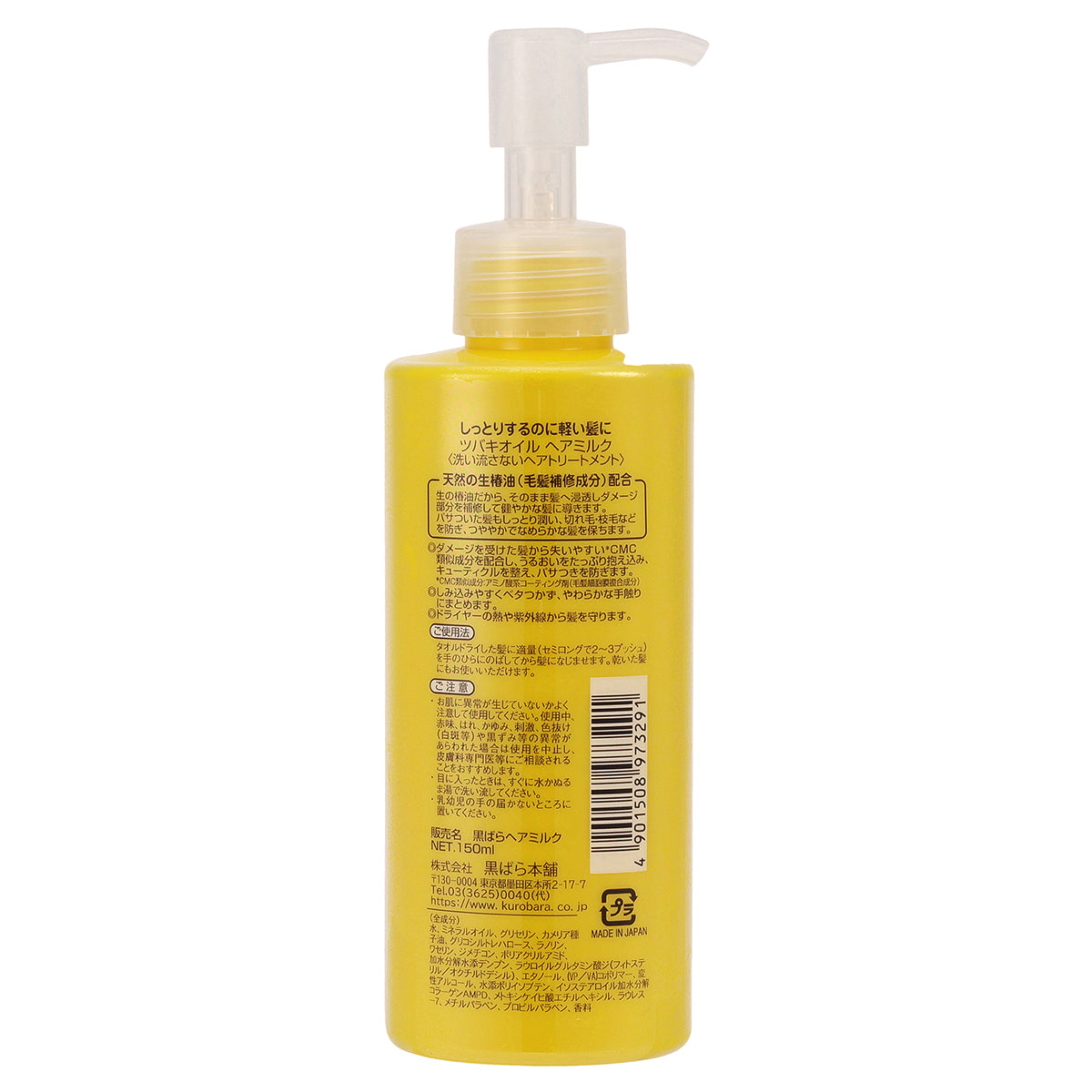 ツバキオイル ヘアミルク (新)