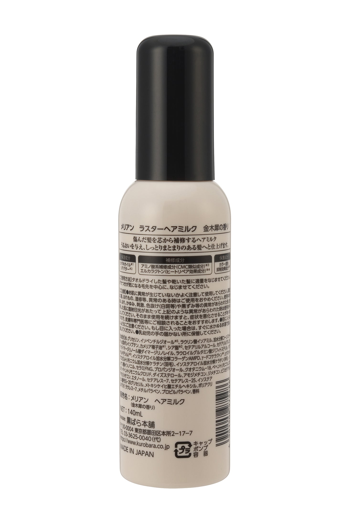 mellian ラスターヘアミルク (金木犀の香り)
