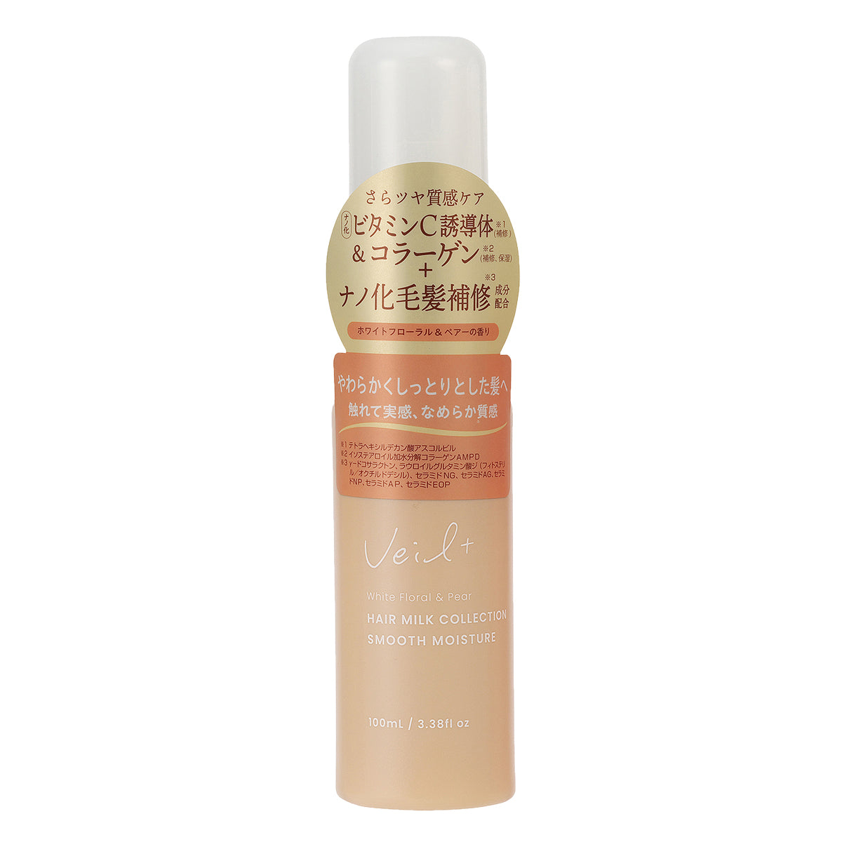 Veil+(ヴェールプラス) ヘアミルクコレクション スムースモイスチャー