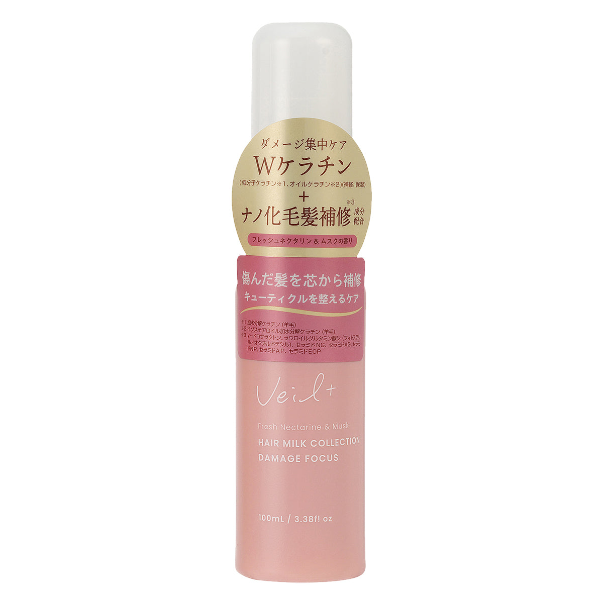 Veil+(ヴェールプラス) ヘアミルクコレクション ダメージフォーカス