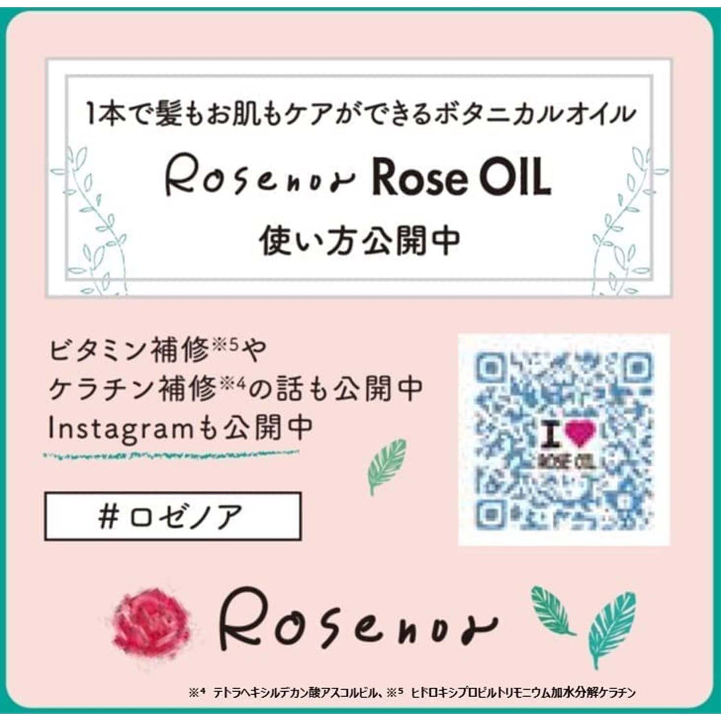 ロゼノア　ローズオイル - 黒ばら本舗オフィシャルサイト