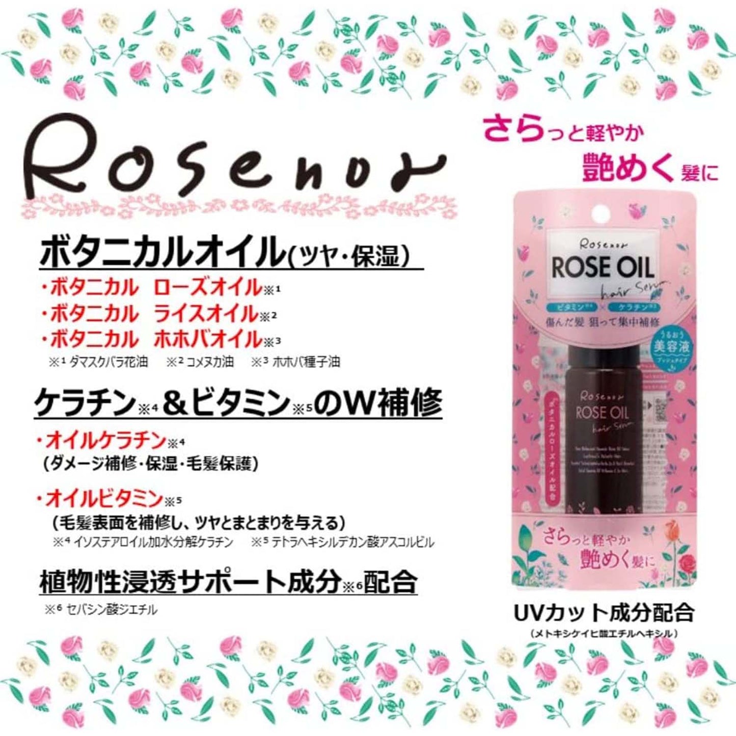 ロゼノア ローズオイル 濃密オイルセラム - 黒ばら本舗オフィシャルサイト