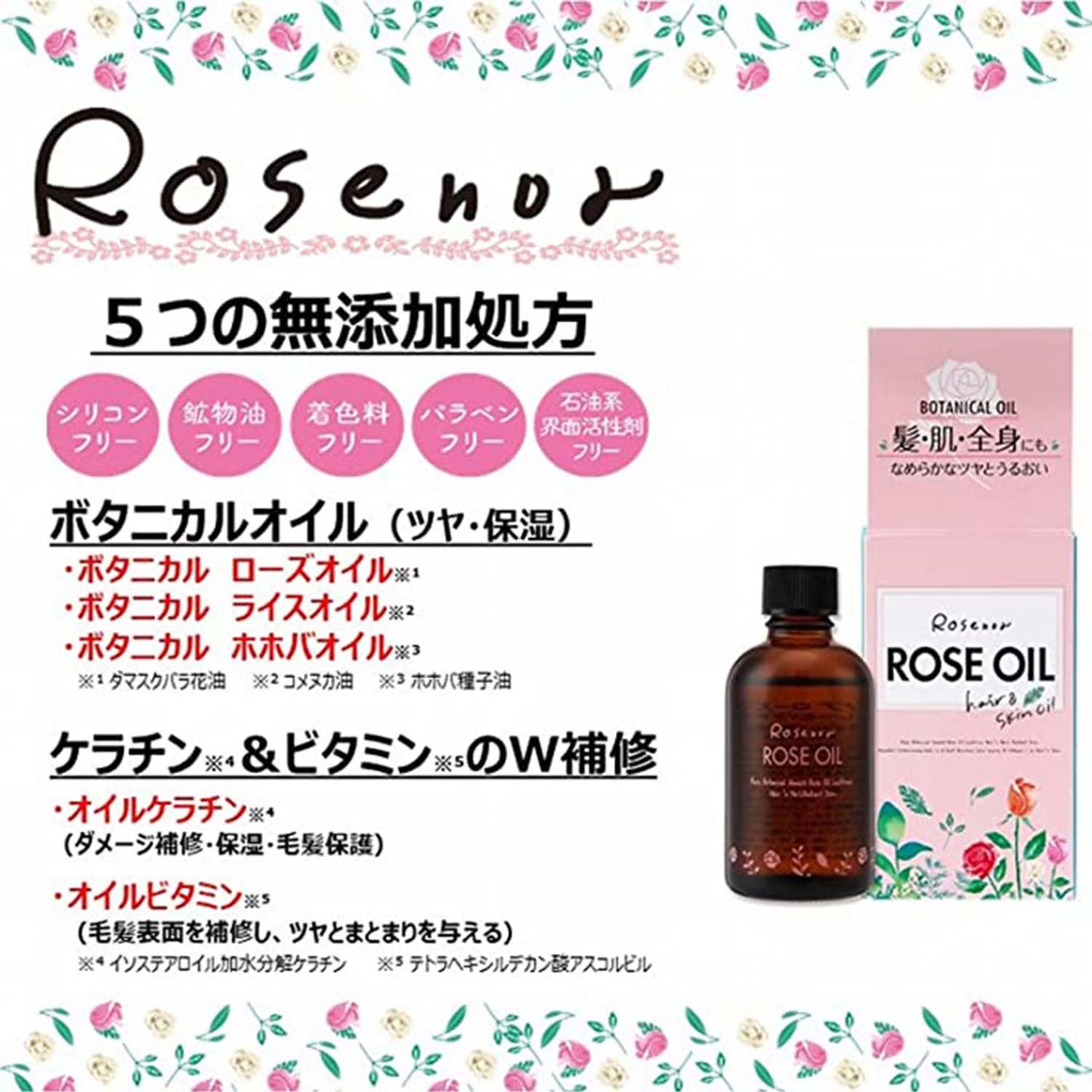 ロゼノア ローズオイル - 黒ばら本舗オフィシャルサイト