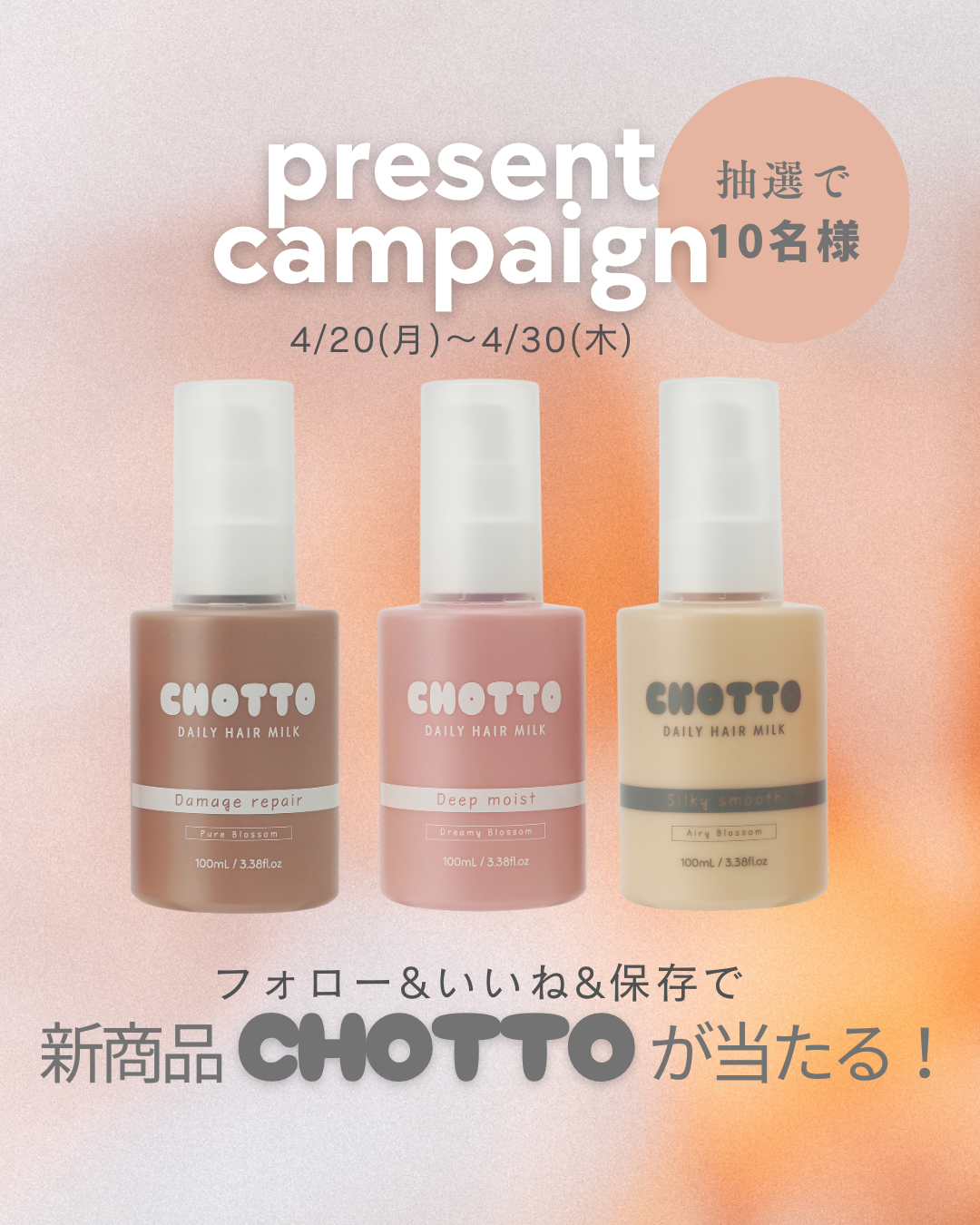 (Instagram）プレゼントキャンペーン応募について 2026/4/20～2026/4/30