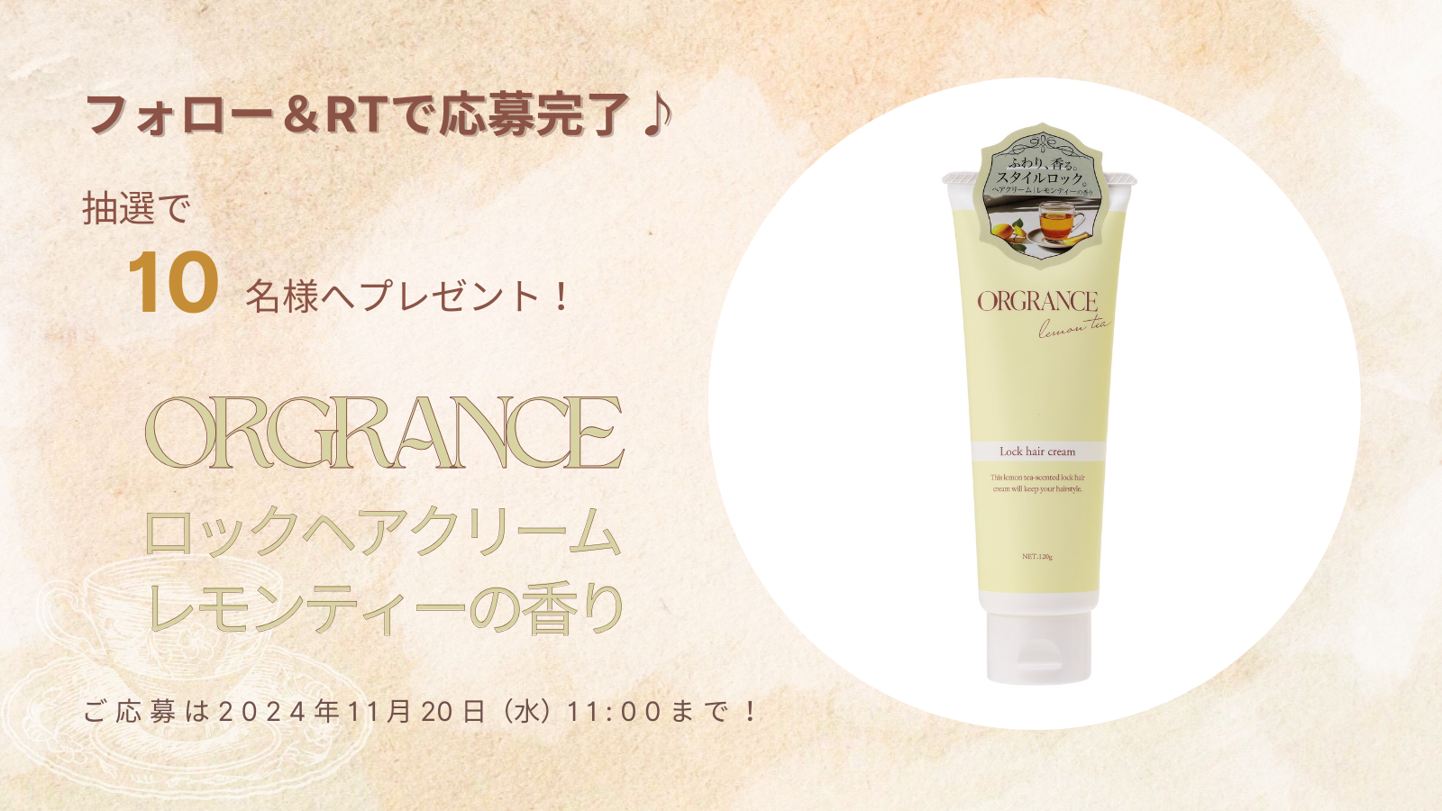 Twitterプレゼントキャンペーン応募について（11/13 11:00 ～ 11/20 11:00）