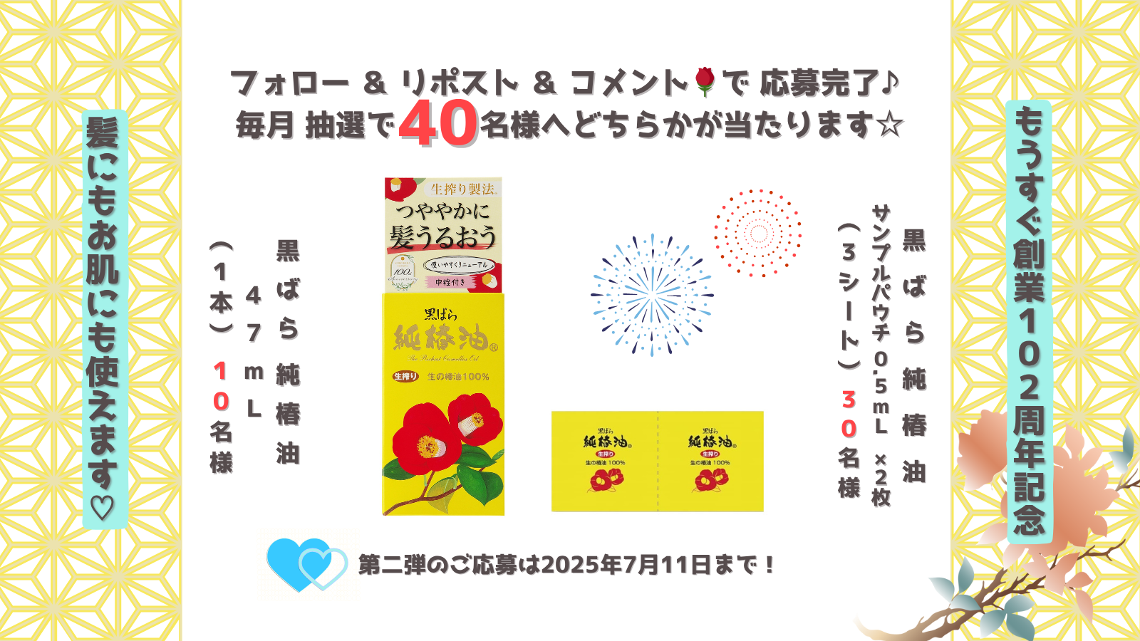 X（Twitter）プレゼントキャンペーン応募について（7/3 11:00 ～ 7/11 11:00）