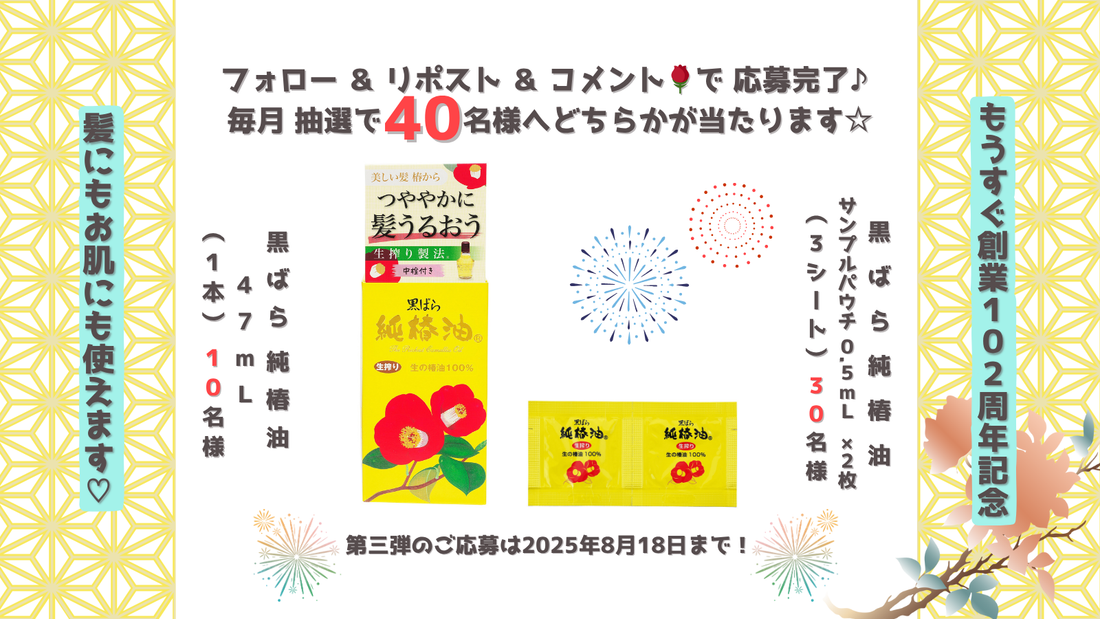 X（Twitter）プレゼントキャンペーン応募について（8/4 11:00 ～ 8/18 11:00）