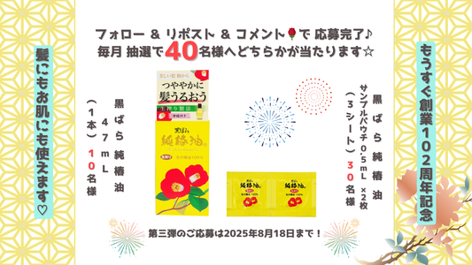 X（Twitter）プレゼントキャンペーン応募について（8/4 11:00 ～ 8/18 11:00）
