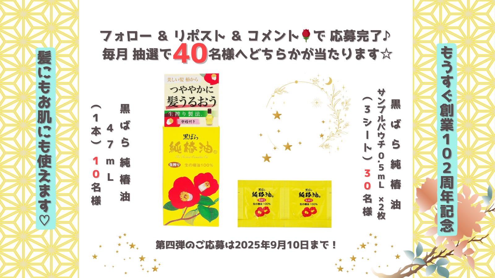 X（Twitter）プレゼントキャンペーン応募について（9/3 11:00 ～ 9/10 11:00）
