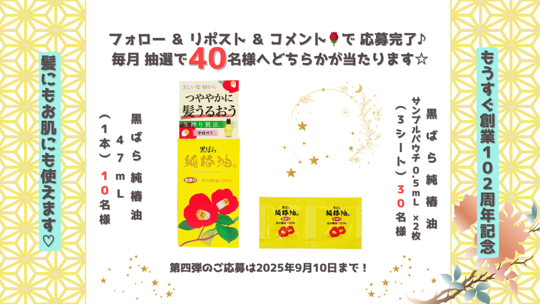 X（Twitter）プレゼントキャンペーン応募について（9/3 11:00 ～ 9/10 11:00）