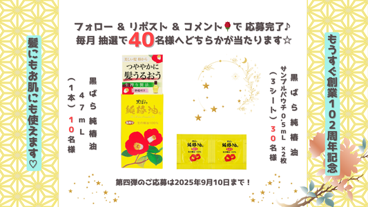X（Twitter）プレゼントキャンペーン応募について（9/3 11:00 ～ 9/10 11:00）