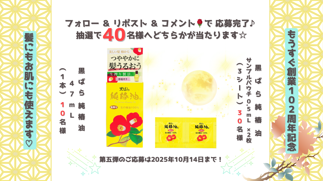 X（Twitter）プレゼントキャンペーン応募について（10/3 11:00 ～ 10/14 11:00）