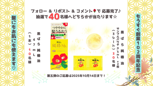 X（Twitter）プレゼントキャンペーン応募について（10/3 11:00 ～ 10/14 11:00）