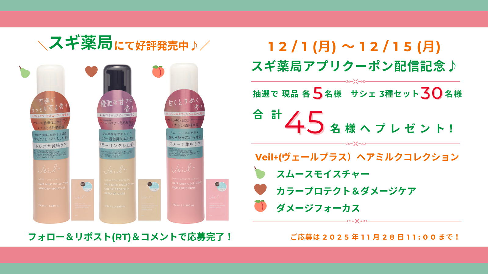 X（Twitter）プレゼントキャンペーン応募について（11/25 11:00 ～ 11/28 11:00）
