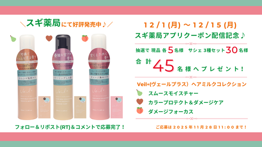 X（Twitter）プレゼントキャンペーン応募について（11/25 11:00 ～ 11/28 11:00）