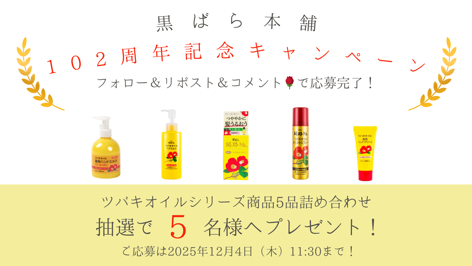 X（Twitter）プレゼントキャンペーン応募について（11/28 11:30 ～ 12/4 11:30）