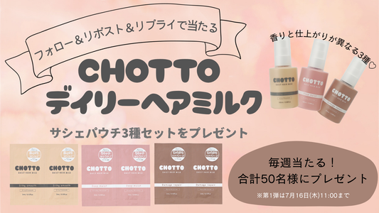 X（Twitter）プレゼントキャンペーン応募について（7/10 11:00 ～ 7/16 11:00）
