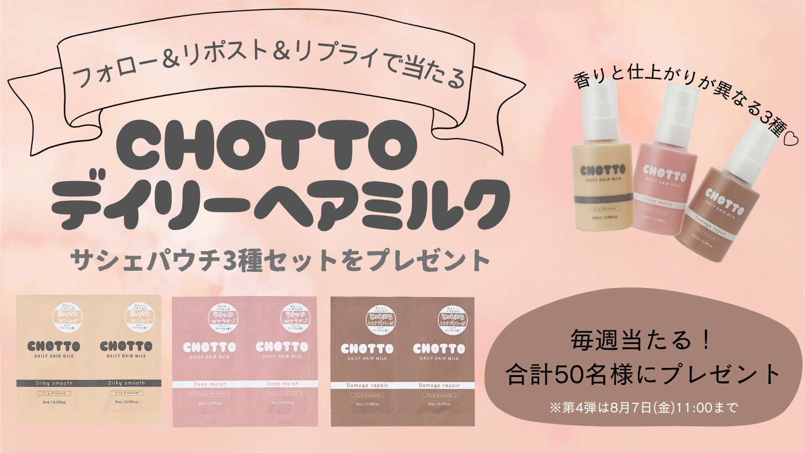 X（Twitter）プレゼントキャンペーン応募について（7/31 11:00 ～ 8/7 11:00）