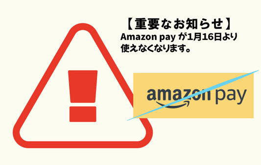 Amazon pay決済サービスの終了