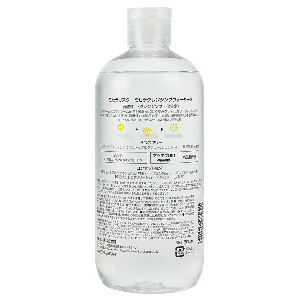 ミセラクレンジングウォーター G